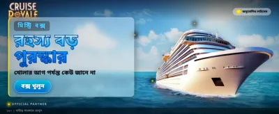 বিশাল বোনাস জিতে নিন এখনই