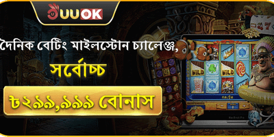 বেটিং মাইলস্টোন promotion banner